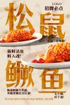 松鼠鳜鱼