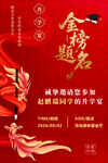 升学宴