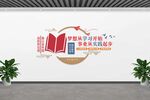 学校图书馆文化墙