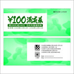 满减券绿色