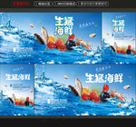 海鲜