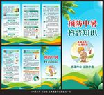 预防中暑健康教育三折页