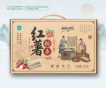 红薯粉条包装盒