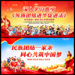 民族团结