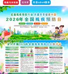 2026年残疾预防日
