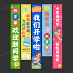 开学
