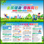 2026全民健身日