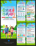 全民健身日展架
