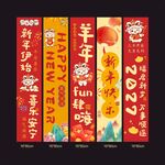 2027羊年新年氛围感挂布