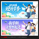 开学