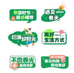 春游时节标语集合