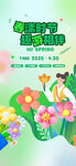 春季花卉促销活动海报