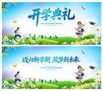 开学典礼