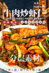 牛肉炒虾仁