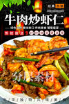 牛肉炒虾仁