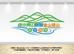 绿水青山就是金山银山