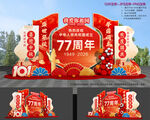 国庆节美陈
