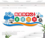 融媒体中心文化墙