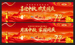 国庆77周年