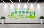 绿色环保主题文化墙 