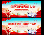 2026中国医师节海报