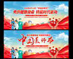 2026医师节
