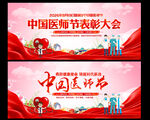 中国医师节表彰大会舞台背景