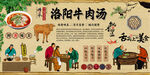 洛阳牛肉汤背景墙
