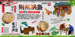 荆州锅盔背景墙