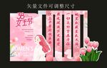 38女神节美陈造型设计