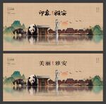 雅安 
