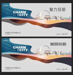 抚顺 