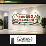 社区文化墙