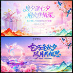 七夕情人节