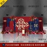 蒙古族红蓝色订婚婚礼迎宾背景