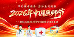 2026年中国医师节