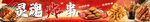 炸串招牌
