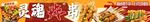 炸串招牌