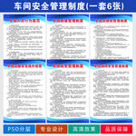 车间安全管理制度