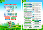 2026年全国生态日宣传单