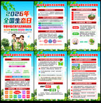 2026年全国生态日