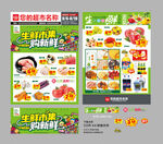 生鲜特惠超市宣传DM海报