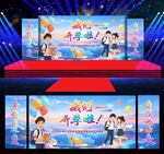 我们开学啦舞台背景