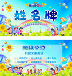 小学生开学姓名牌