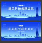   韶关会议 