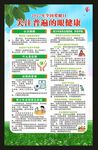 全国爱眼日海报