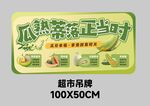 超市瓜熟蒂落正当时吊牌