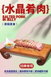 水晶肴肉 