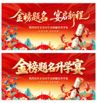 金榜题名升学宴