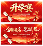 金榜题名升学宴